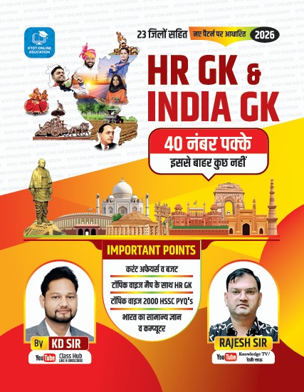 HARYANA GK & INDIA GK Best Book